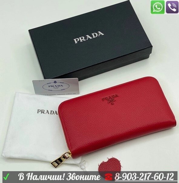Кошелек Prada на молнии от компании Интернет Магазин брендовых сумок и обуви - фото 1