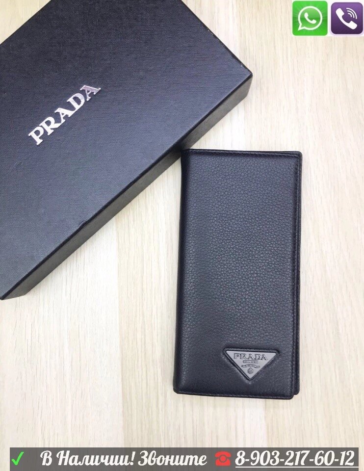 Кошелек Prada портмоне мужское от компании Интернет Магазин брендовых сумок и обуви - фото 1