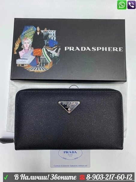 Кошелек Prada с логотипом мужской от компании Интернет Магазин брендовых сумок и обуви - фото 1