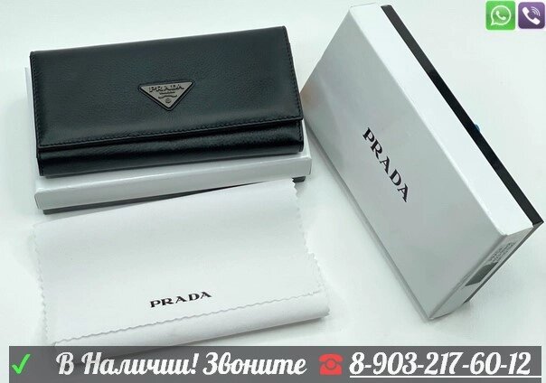 Кошелек Prada от компании Интернет Магазин брендовых сумок и обуви - фото 1