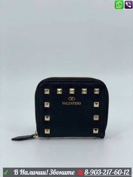Кошелек Valentino маленький Черный от компании Интернет Магазин брендовых сумок и обуви - фото 1