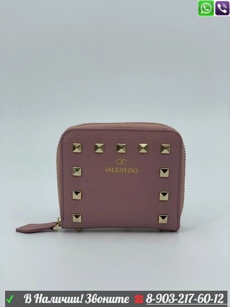 Кошелек Valentino маленький Пудровый от компании Интернет Магазин брендовых сумок и обуви - фото 1
