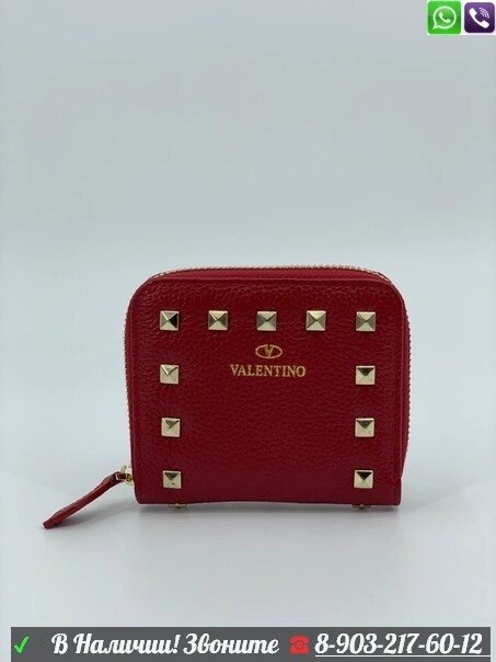Кошелек Valentino маленький от компании Интернет Магазин брендовых сумок и обуви - фото 1