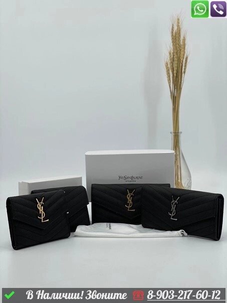 Кошелек Yves Saint Laurent черный от компании Интернет Магазин брендовых сумок и обуви - фото 1