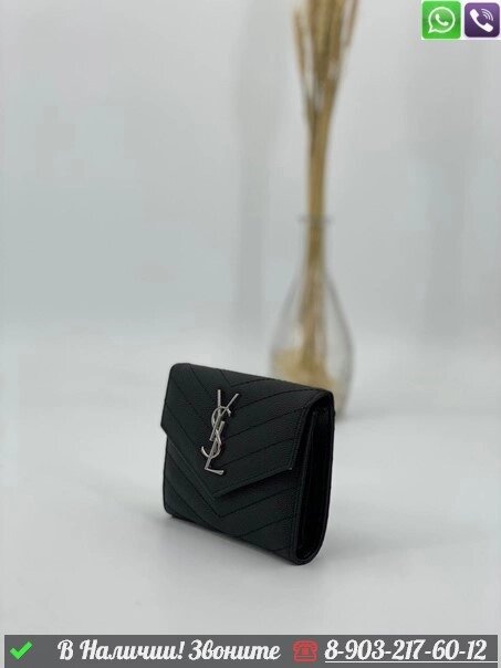 Кошелек Yves Saint Laurent черный от компании Интернет Магазин брендовых сумок и обуви - фото 1