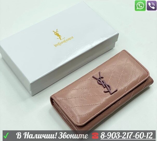Кошелек Yves Saint Laurent Пудровый от компании Интернет Магазин брендовых сумок и обуви - фото 1