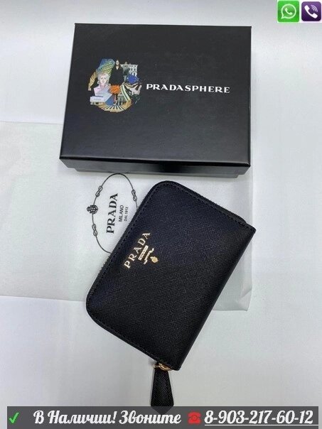 Кожаный кошелек Prada с логотипом бренда Черный от компании Интернет Магазин брендовых сумок и обуви - фото 1