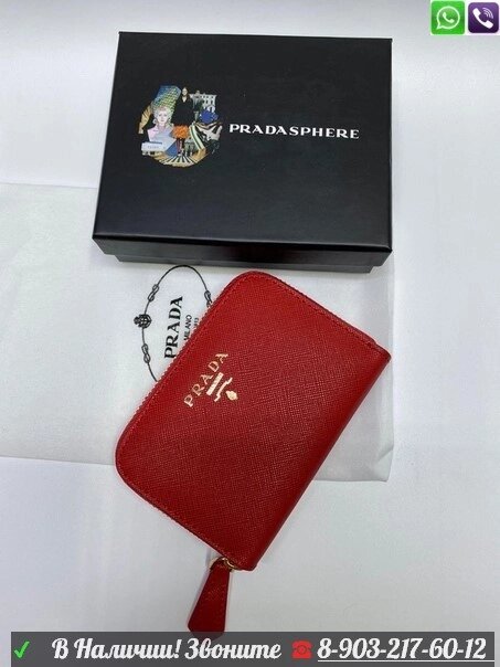 Кожаный кошелек Prada с логотипом бренда от компании Интернет Магазин брендовых сумок и обуви - фото 1