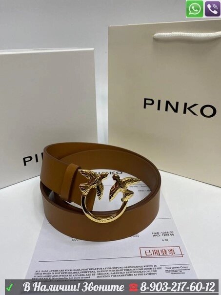 Кожаный ремень с пряжкой Pinko Love Birds Коричневый от компании Интернет Магазин брендовых сумок и обуви - фото 1