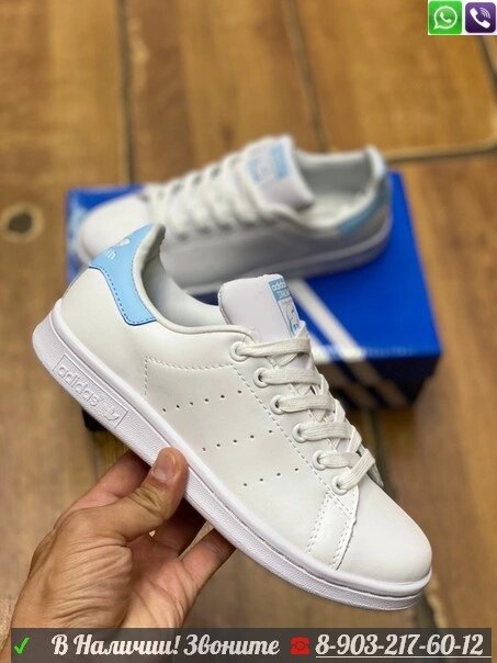 Кроссовки Adidas Stan Smith белые с голубым от компании Интернет Магазин брендовых сумок и обуви - фото 1
