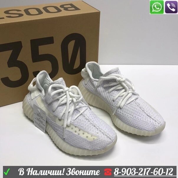 Кроссовки Adidas Yeezy boost 350 Адидас Белый от компании Интернет Магазин брендовых сумок и обуви - фото 1