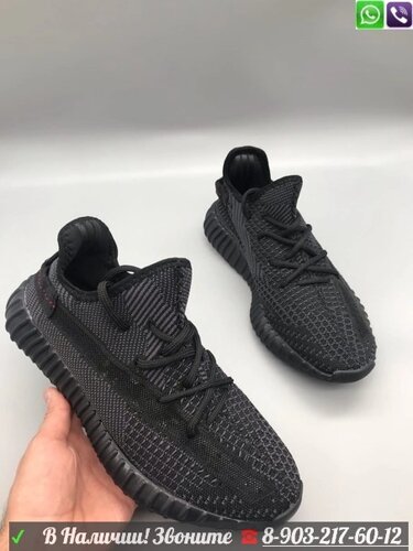 Кроссовки Adidas Yeezy Boost 350 мужские черные