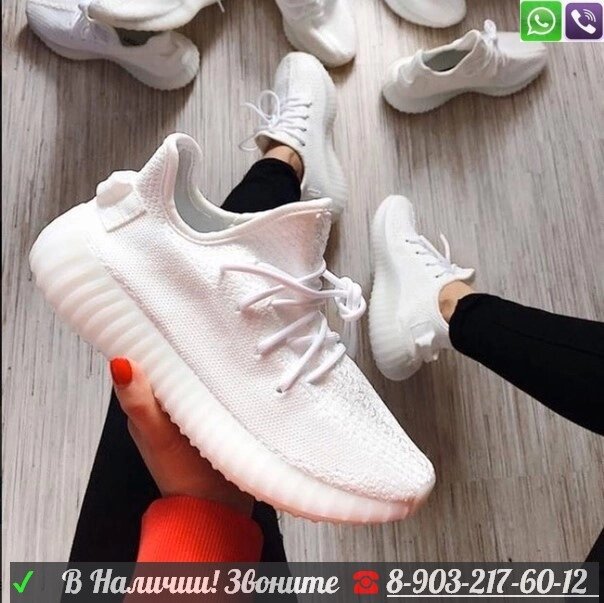 Кроссовки Adidas Yeezy Boost 350 v2 белые от компании Интернет Магазин брендовых сумок и обуви - фото 1