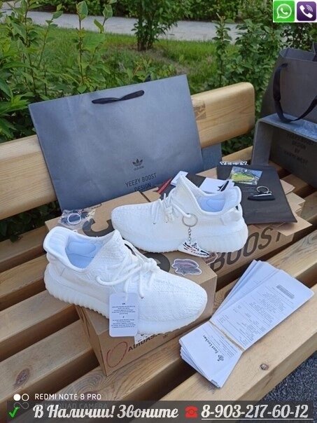 Кроссовки Adidas Yeezy Boost 350 V2 Белый от компании Интернет Магазин брендовых сумок и обуви - фото 1