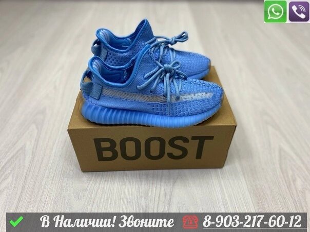 Кроссовки Adidas Yeezy Boost 350 V2 Blue голубые от компании Интернет Магазин брендовых сумок и обуви - фото 1