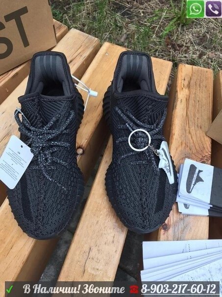 Кроссовки Adidas Yeezy Boost 350 v2 черные Black от компании Интернет Магазин брендовых сумок и обуви - фото 1