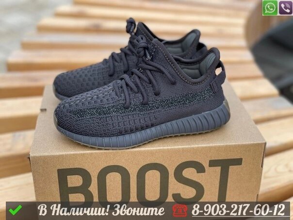 Кроссовки Adidas Yeezy Boost 350 v2 детские черные от компании Интернет Магазин брендовых сумок и обуви - фото 1