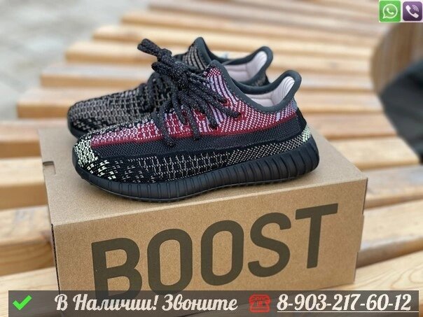 Кроссовки Adidas Yeezy Boost 350 v2 детские Черный от компании Интернет Магазин брендовых сумок и обуви - фото 1