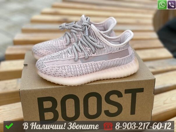 Кроссовки Adidas Yeezy Boost 350 v2 детские Пудровый от компании Интернет Магазин брендовых сумок и обуви - фото 1