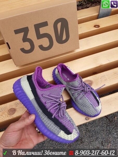 Кроссовки Adidas Yeezy Boost 350 V2 Фиолетовый от компании Интернет Магазин брендовых сумок и обуви - фото 1
