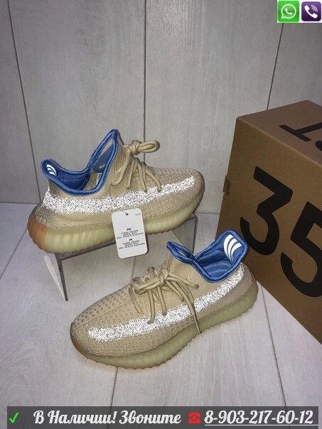 Кроссовки Adidas Yeezy Boost 350 V2 Linen бежевые с голубым от компании Интернет Магазин брендовых сумок и обуви - фото 1