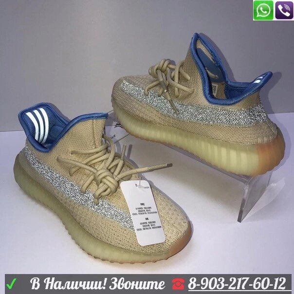 Кроссовки Adidas Yeezy Boost 350 V2 Linen Grey бежево-синие от компании Интернет Магазин брендовых сумок и обуви - фото 1