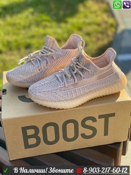 Кроссовки Adidas Yeezy Boost 350 V2 Пудровый от компании Интернет Магазин брендовых сумок и обуви - фото 1