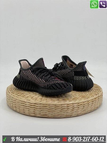 Кроссовки Adidas Yeezy Boost 350 V2 Yechiel черные от компании Интернет Магазин брендовых сумок и обуви - фото 1