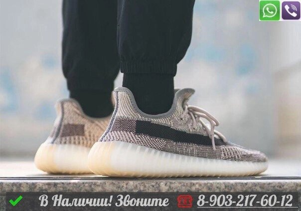 Кроссовки Adidas Yeezy Boost 350 V2 Zyon серые от компании Интернет Магазин брендовых сумок и обуви - фото 1