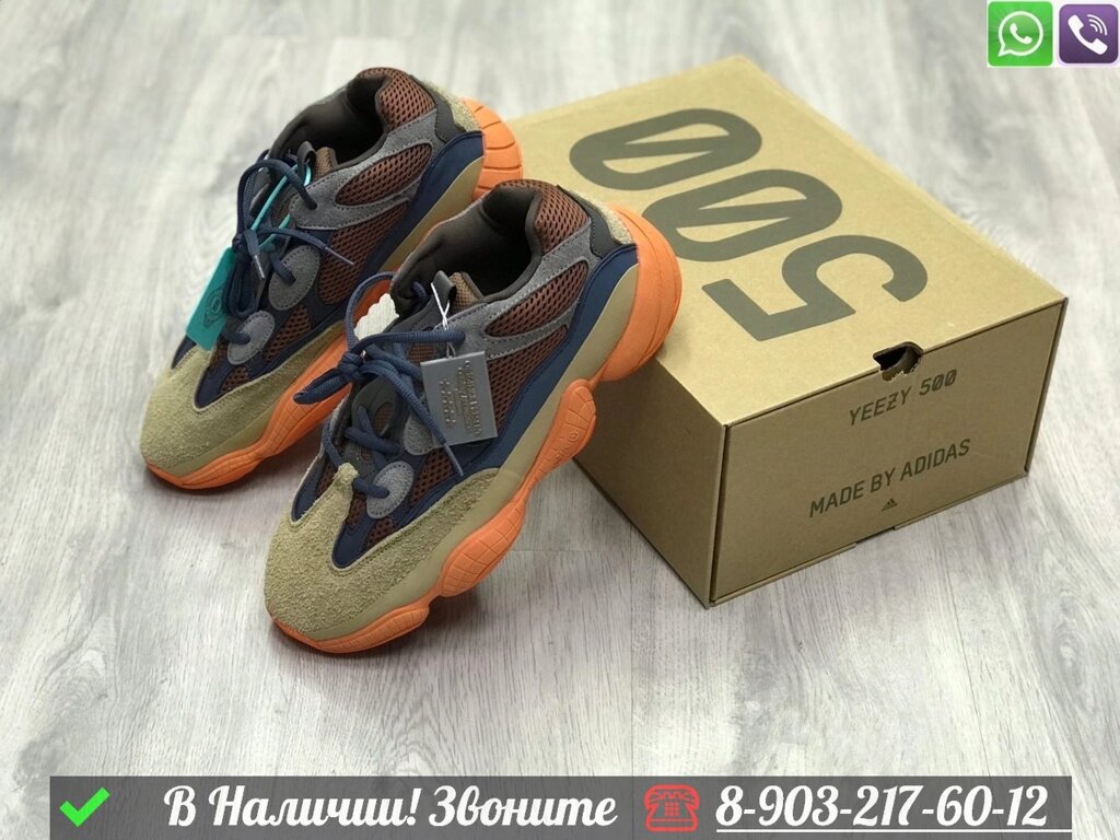 Кроссовки Adidas Yeezy Boost 500 бежевые от компании Интернет Магазин брендовых сумок и обуви - фото 1