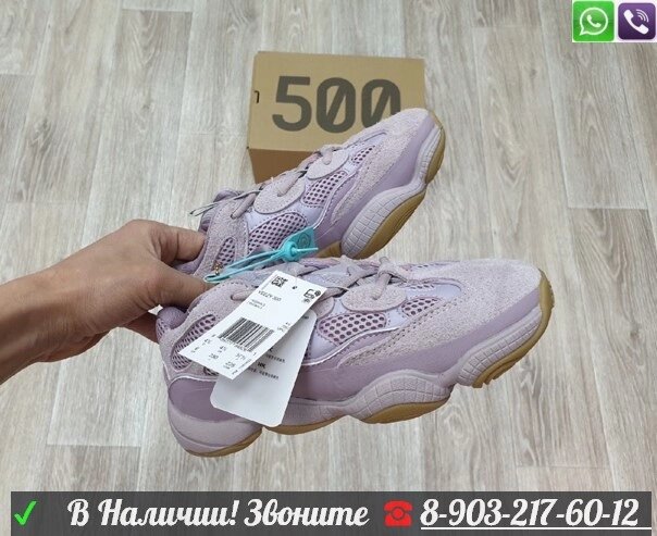 Кроссовки Adidas Yeezy Boost 500 Soft Vision лиловые от компании Интернет Магазин брендовых сумок и обуви - фото 1