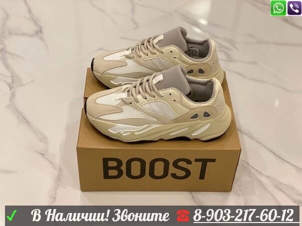 Кроссовки Adidas Yeezy Boost 700 Analog бежевые от компании Интернет Магазин брендовых сумок и обуви - фото 1