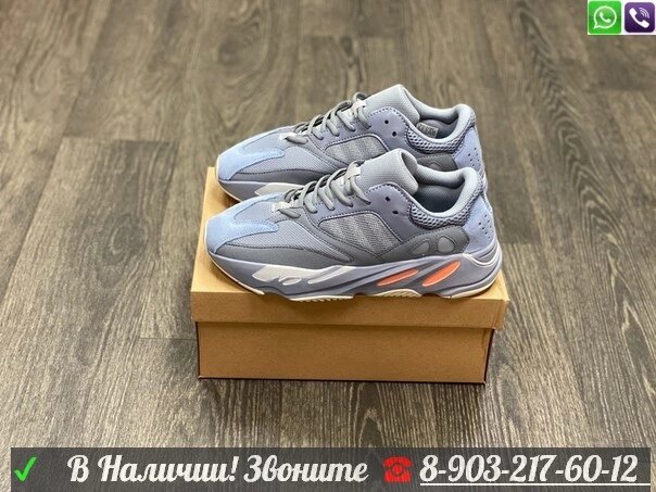 Кроссовки Adidas Yeezy Boost 700 Inertia серые от компании Интернет Магазин брендовых сумок и обуви - фото 1
