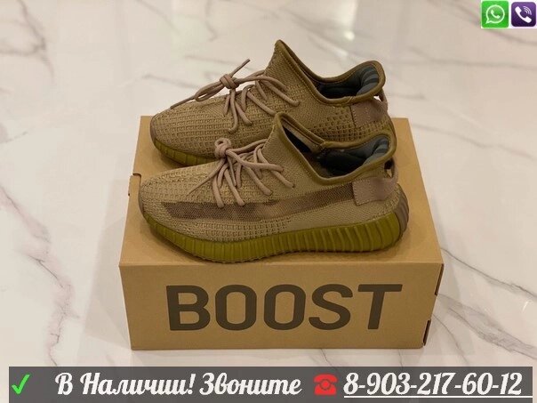 Кроссовки Adidas Yezzy Boost 350 V2 коричневые от компании Интернет Магазин брендовых сумок и обуви - фото 1