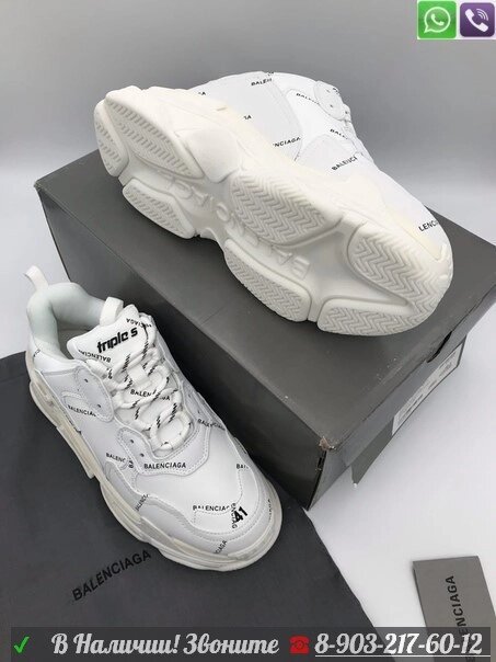 Кроссовки Balenciaga Triple S белые мужские от компании Интернет Магазин брендовых сумок и обуви - фото 1