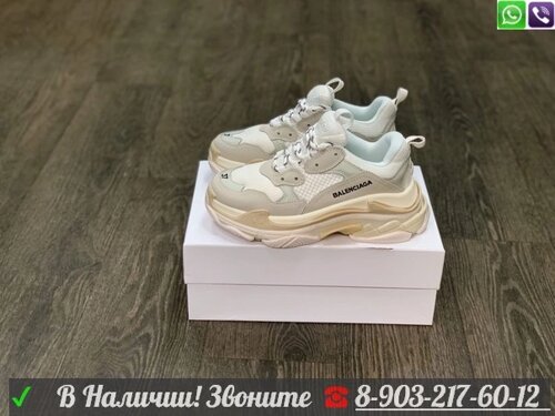 Кроссовки Balenciaga Triple S бежевые