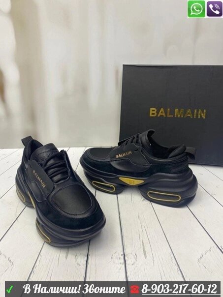 Кроссовки Balmain Bold от компании Интернет Магазин брендовых сумок и обуви - фото 1