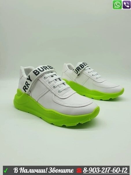 Кроссовки Burberry Ronnie белые Зеленый от компании Интернет Магазин брендовых сумок и обуви - фото 1