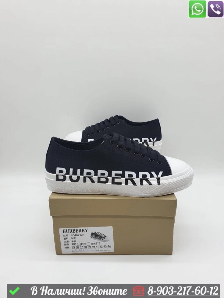 Кроссовки Burberry тканевые от компании Интернет Магазин брендовых сумок и обуви - фото 1