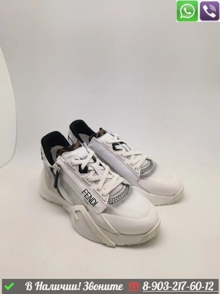 Кроссовки Fendi белые от компании Интернет Магазин брендовых сумок и обуви - фото 1