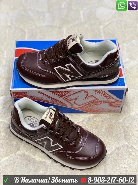 Кроссовки New Balance 574 коричневые от компании Интернет Магазин брендовых сумок и обуви - фото 1