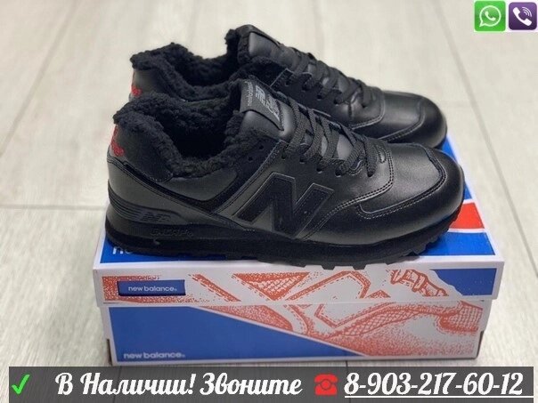 Кроссовки New Balance 574 с мехом Черный от компании Интернет Магазин брендовых сумок и обуви - фото 1