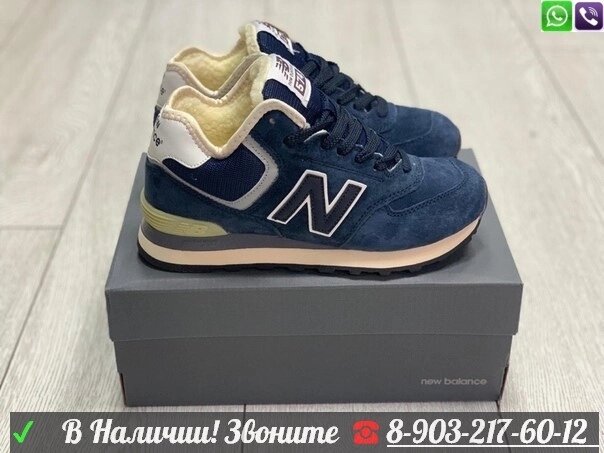 Кроссовки New Balance 574 с мехом Синий от компании Интернет Магазин брендовых сумок и обуви - фото 1