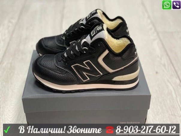 Кроссовки New Balance 574 с мехом от компании Интернет Магазин брендовых сумок и обуви - фото 1