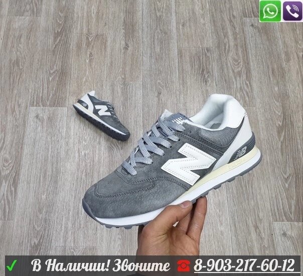 Кроссовки New Balance 574 Серый от компании Интернет Магазин брендовых сумок и обуви - фото 1