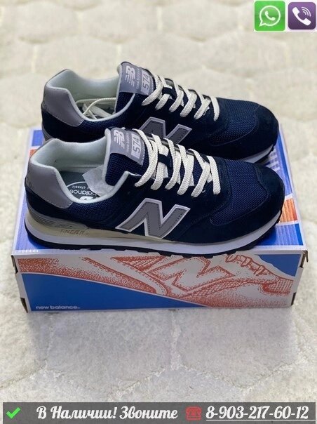 Кроссовки New Balance 574 синие от компании Интернет Магазин брендовых сумок и обуви - фото 1