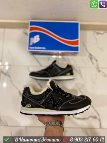 Кроссовки New Balance 574 зимние черные