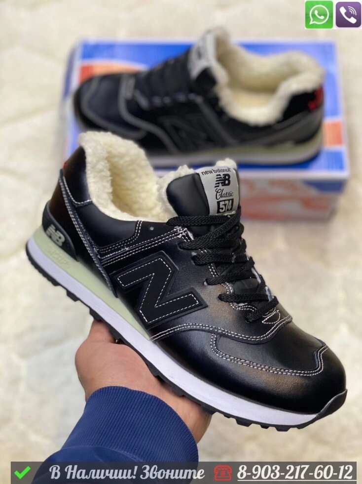 Кроссовки New Balance 574 зимние черные от компании Интернет Магазин брендовых сумок и обуви - фото 1