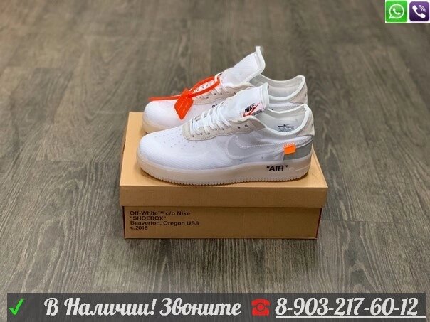 Кроссовки Nike Air Force 1 текстильные белые от компании Интернет Магазин брендовых сумок и обуви - фото 1