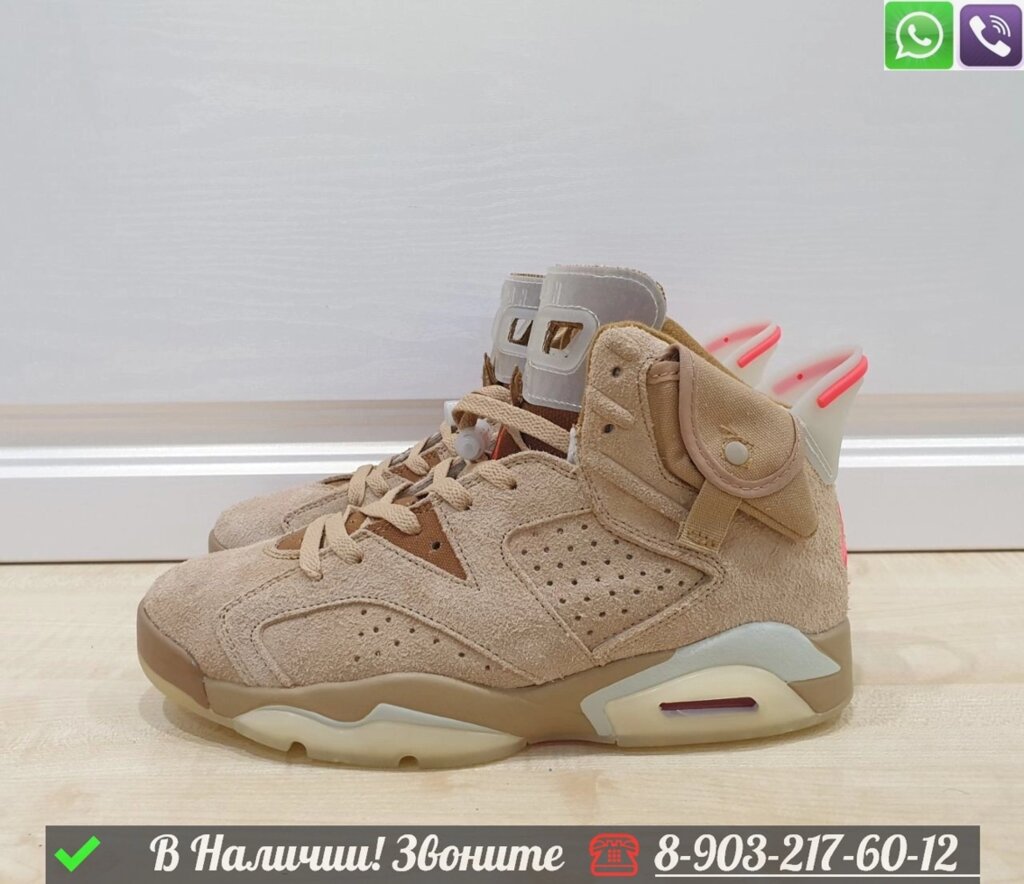 Кроссовки Nike Air Jordan 6 Travis Scott бежевые от компании Интернет Магазин брендовых сумок и обуви - фото 1